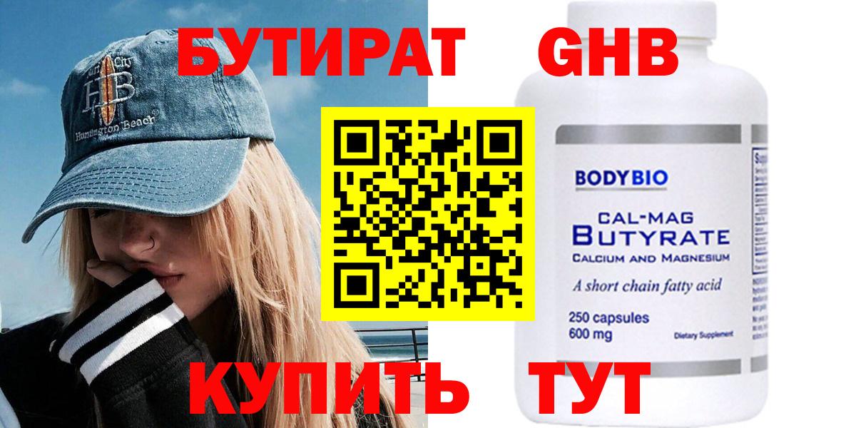 Бутират Butirat Фролово