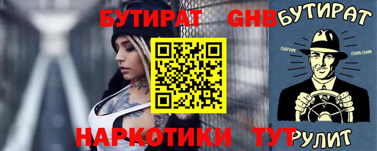 Бутират оксибутират  Вход с VPN  Фролово 
