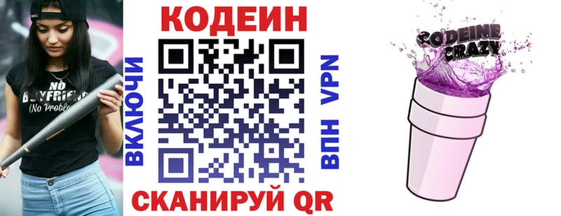 купить наркотик  Фролово  Кодеиновый сироп Lean Purple Drank 
