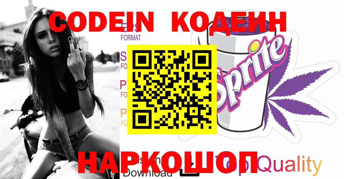 Кодеиновый сироп Lean Purple Drank  Кодеиновый сироп Lean напиток Lean (лин)  Вход с VPN  Фролово 