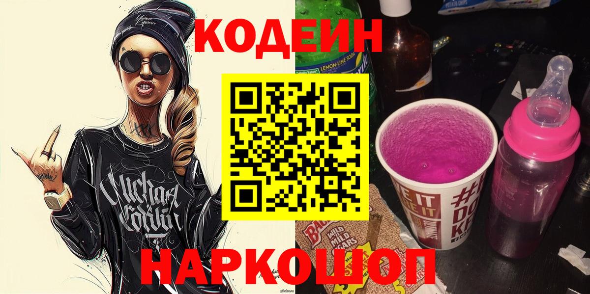 Кодеин напиток Lean (лин) Фролово