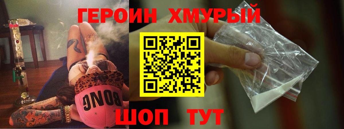 ГЕРОИН хмурый  Вход с VPN  Фролово 